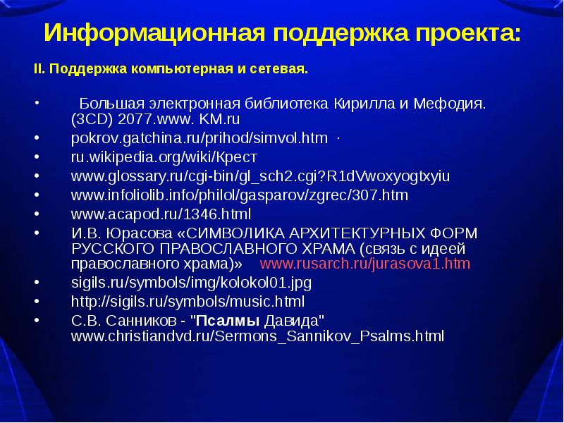 Информационная поддержка проекта примеры