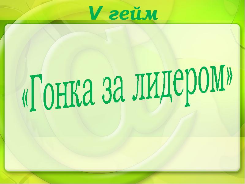 Счастливый случай. Заставка счастливый случай. Игра счастливый случай гейм дальше_ дальше... Картинки. Слайды счастливый случай 1 гейм 2 гейм. 2 Счастливый случай.