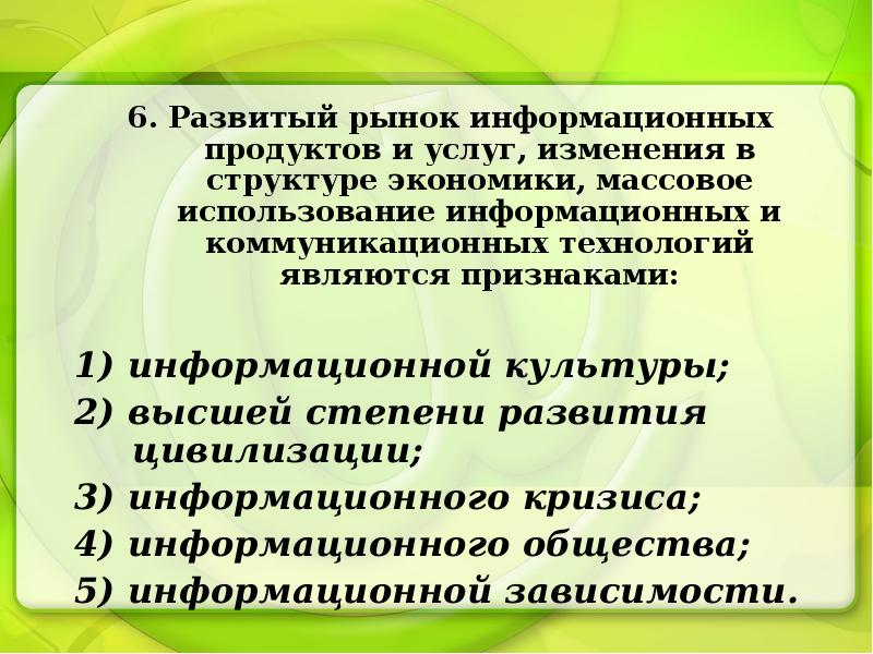 Заполните схему развитый рынок информационных продуктов и услуг