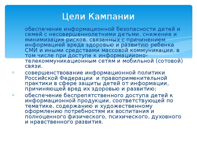 Цель кампании