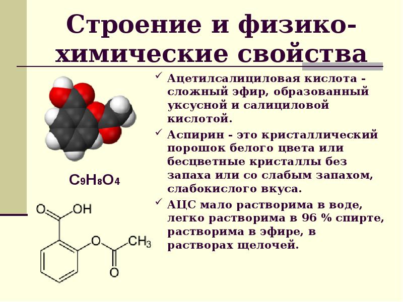 Химическое соединение hf. Салициловая кислота формула химические свойства. Салициловая кислота формула структурная. Салициловая кислота формула реакции. Салициловая кислота строение , формула.