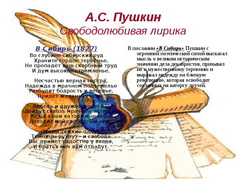 Свободолюбивая лирика пушкина презентация 9 класс