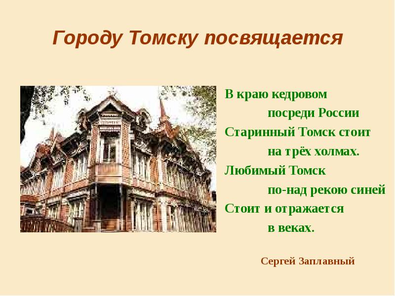 Проект город томск 2 класс