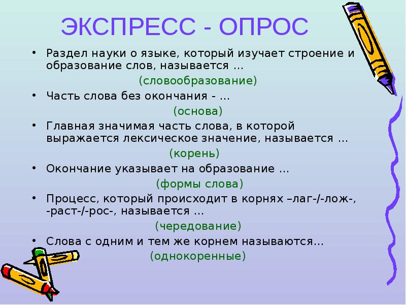 Тест по теме словообразование. Словообразование раздел науки о языке. Словообразование – раздел науки о языке, в котором…. Словообразование это разделы науки. Что изучает раздел науки о языке словообразование.