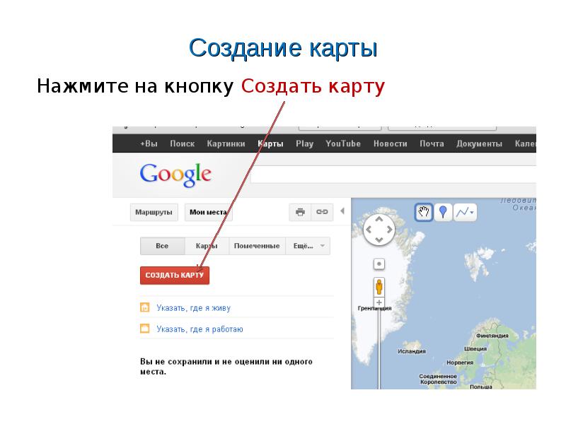 Создать карту google