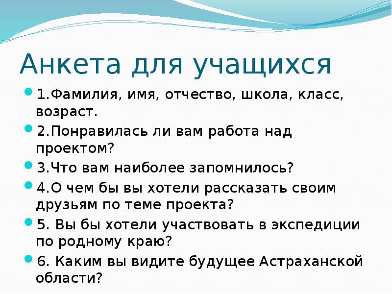 Фамилия 1 класс. Анкета по родному краю. Анкета для детей про родной край. Анкета для проекта по родному краю с рюкзаком. Анкета по родному краю дэтуристи.