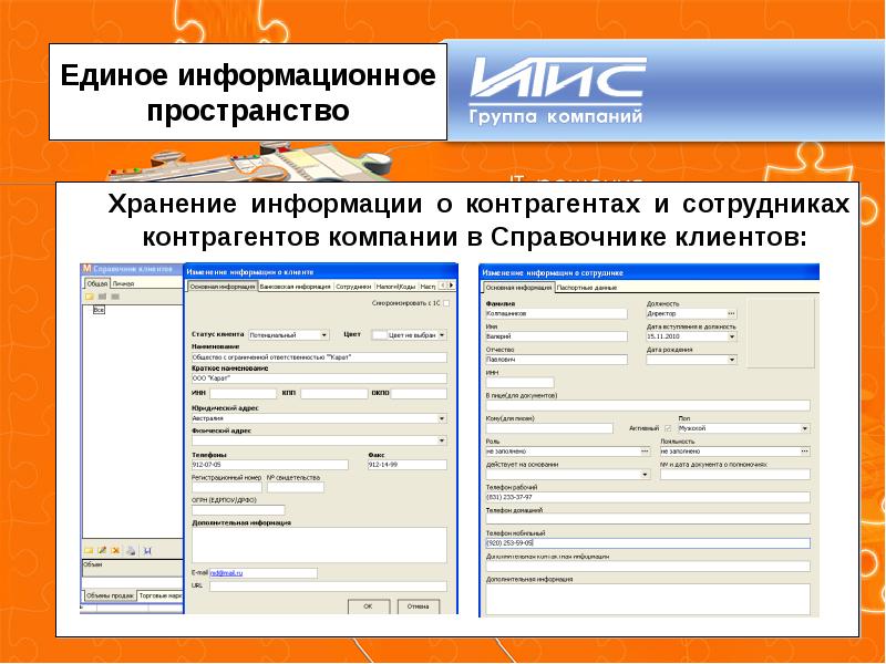 Регистрация объектов связи. Контрагенты предприятия. Кто является контрагентом организации. Внешние контрагенты это пример. Внутренние контрагенты это.