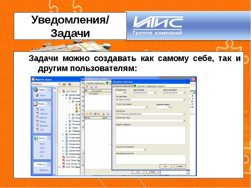 Уведомления в задаче. Уведомления в задаче