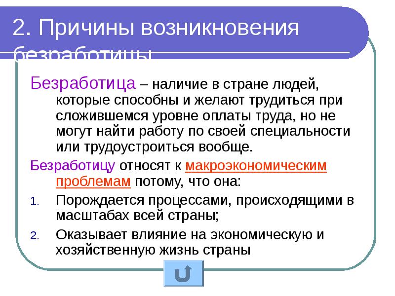 От чего зависит уровень безработицы