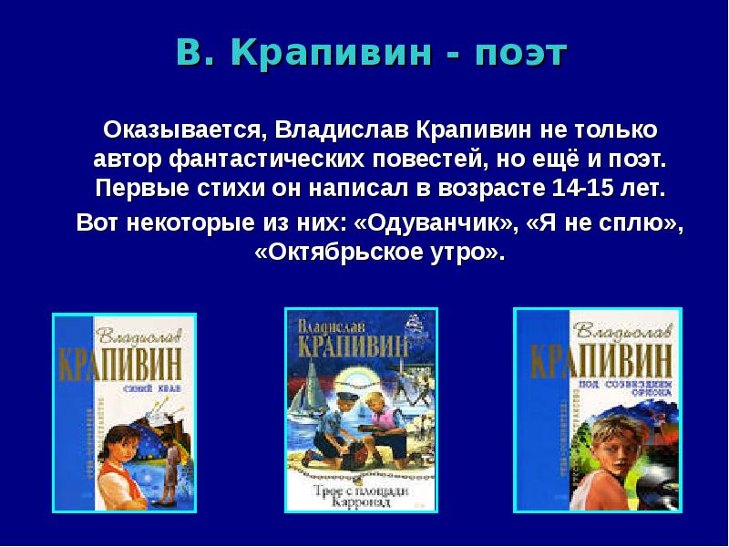 Крапивин день рождения 3 класс презентация литературное чтение на родном языке