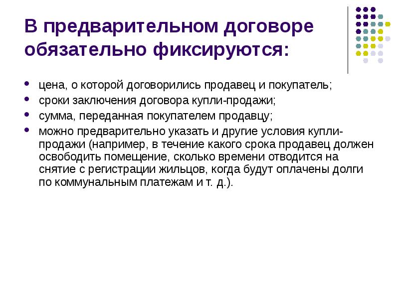 Обязательные договоры. Понятие предварительного договора. Свободные и обязательные договоры. Заключение договора в обязательном порядке презентация. Обязательный договор.