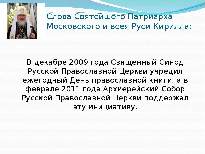 Решение синода декабрь 2023