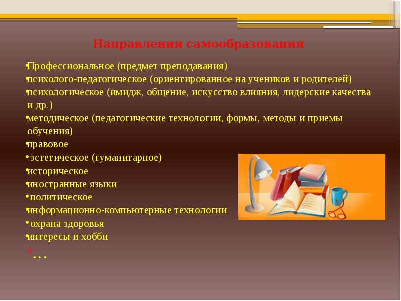 Виды самообразования по критерию направленности самообразования