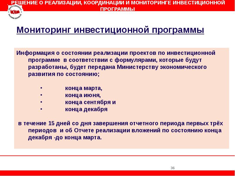 Мониторинг инвестиционных проектов