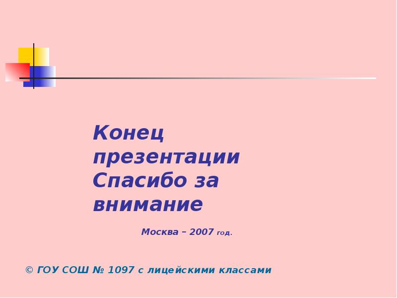 Презентация на конец года 2 класс