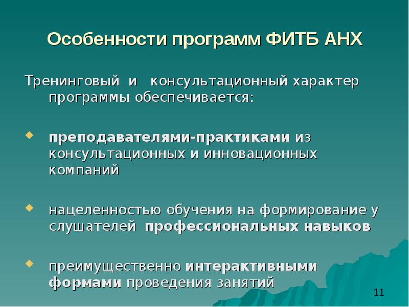 Характер программы. Приложения консультативного характера:. Своеобразие приложений. Программный характер это.