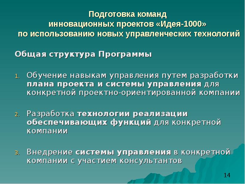 Команда инновационного проекта