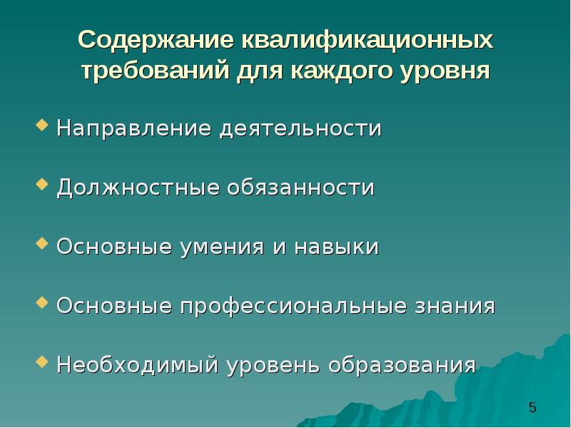 Образование уровень направление