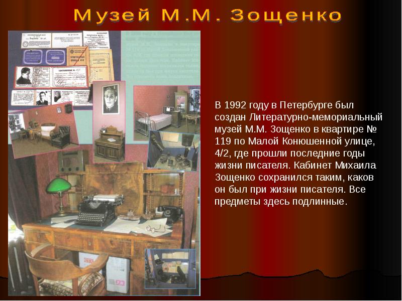 Зощенко история болезни урок в 8 классе презентация