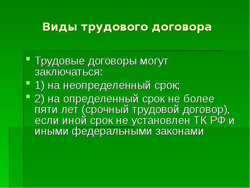 Презентация правовое регулирование трудовых отношений