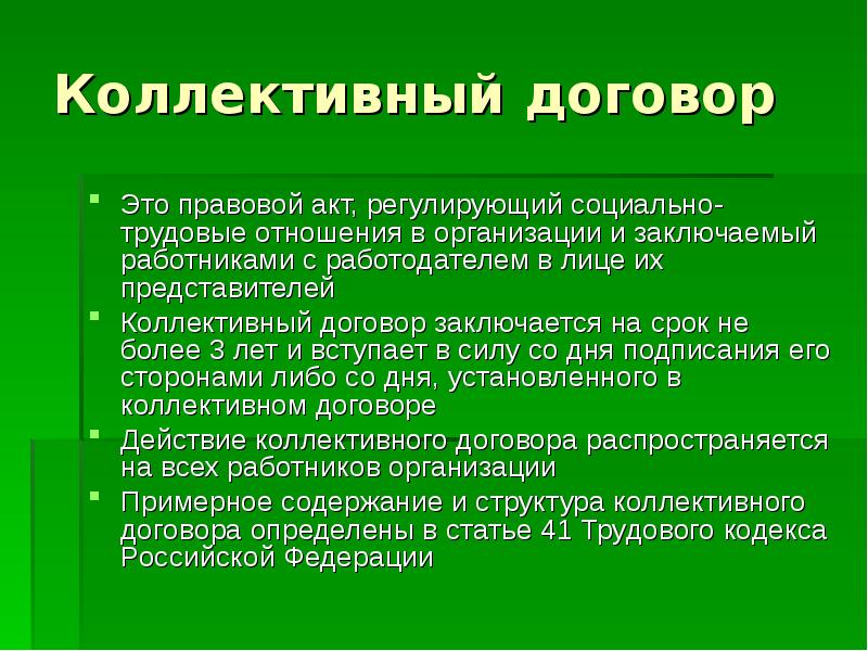 Содержание коллективного договора