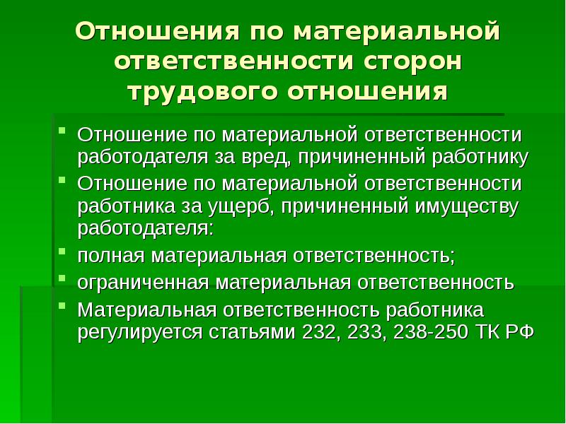 Правовое регулирование трудовых отношений в сфере образования презентация