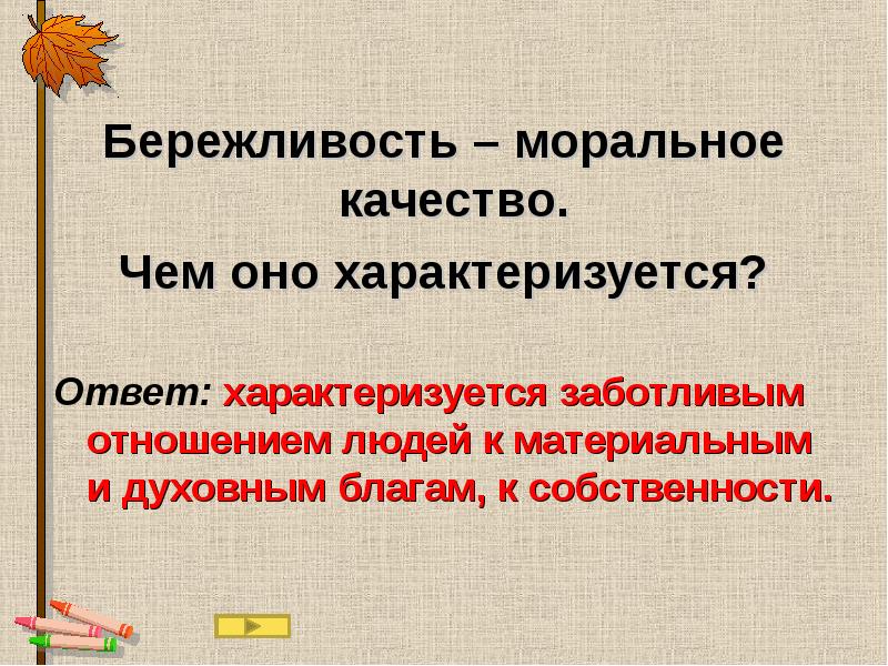 Бережливость антоним. Бережливость. Бережливость источник благополучия. Бережливость картинки. Бережливость денег.