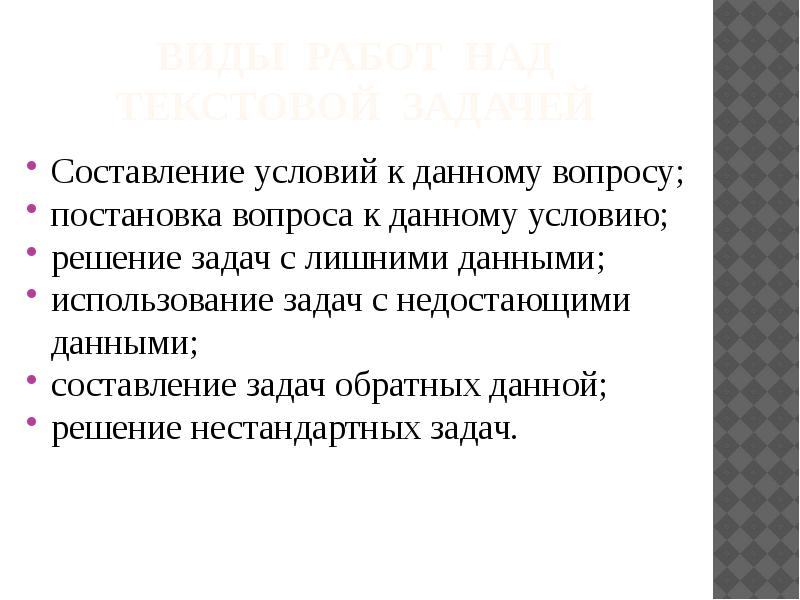 Данное условие. Задачи на составление условия к вопросу. Задачи составление к данному вопросу. Задачи составлением условий к данному вопросу. Постановка вопроса к данному условию задачи.