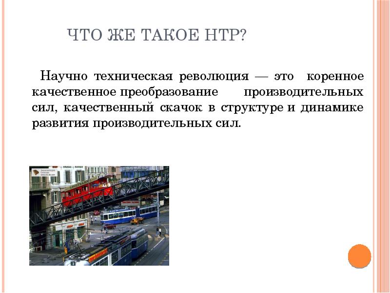 Научно техническая революция это. Научная техническая революция. Научно-техническая революция годы. Научно-техническая революция и культура кратко. Третья научная техническая революция презентация.