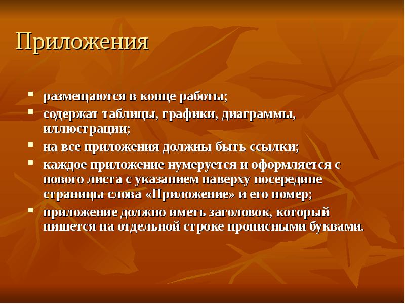 Что должно быть в приложении к проекту 9 класс