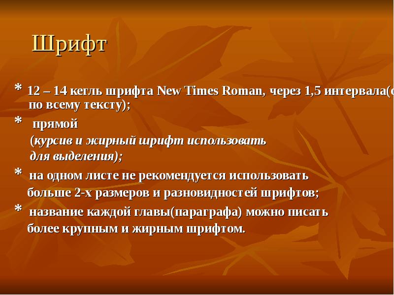 Кегли шрифта. Кегль шрифта это. Шрифт 12 кегль это что. Шрифт 14 кегль. Шрифт times New Roman 14 кегль.