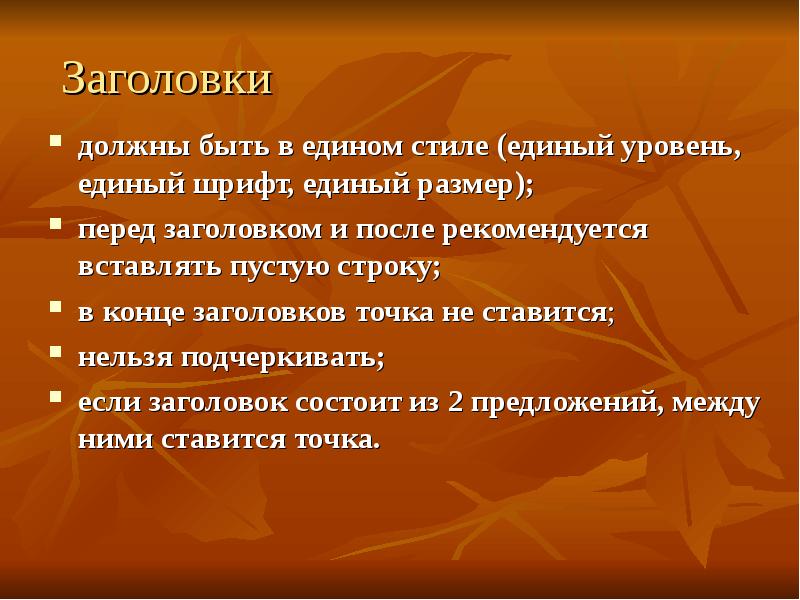 Какого размера должен быть заголовок в презентации