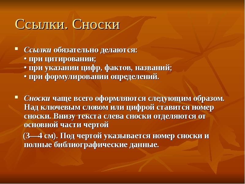 Ссылка обязательна. Ссылки на цифры, факты, показания очевидцев – это:. Наличие сносок при цитировании что это. Нарушения при цитировании картинки. Очевидец это определение.