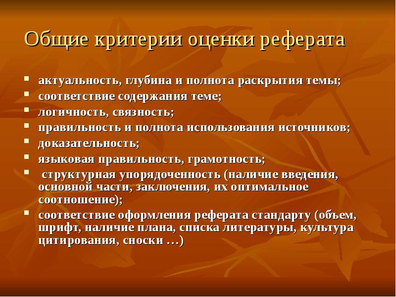 Оценочный реферат образец