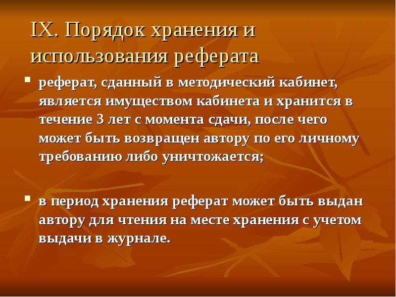 Использование рефератов