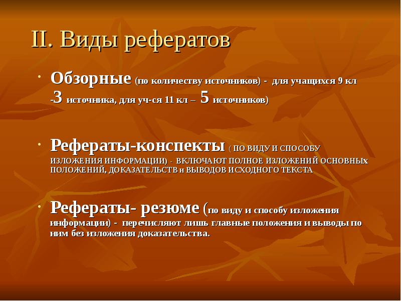 Презентация к реферату