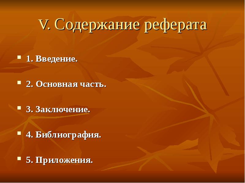 Содержание 5. Содержание 5