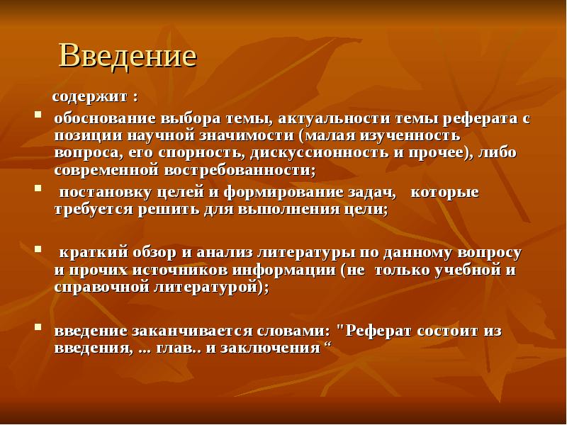 Как писать введение в реферате образец