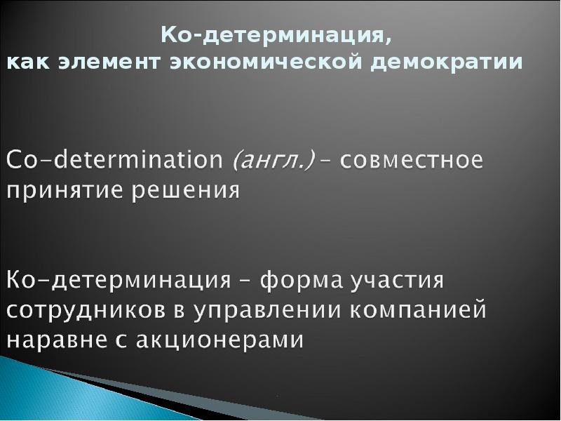 Элементы демократизации