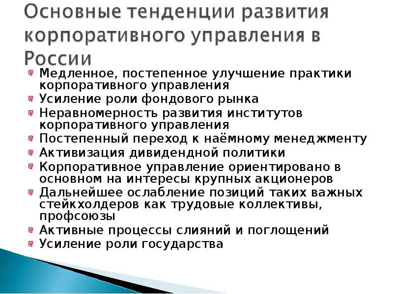 Основы корпоративного управления кодекс корпоративного управления презентация