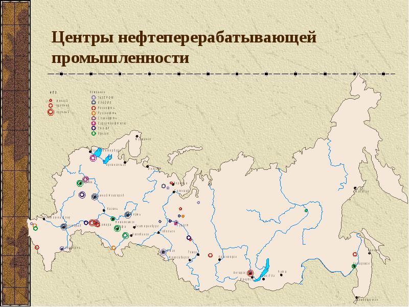 Центрами нефтепереработки азиатской части россии являются. Центры нефтеперерабатывающей промышленности. Крупные центры нефтепереработки. Карта нефтеперерабатывающая промышленность России. Центры нефтепереработки нефти.