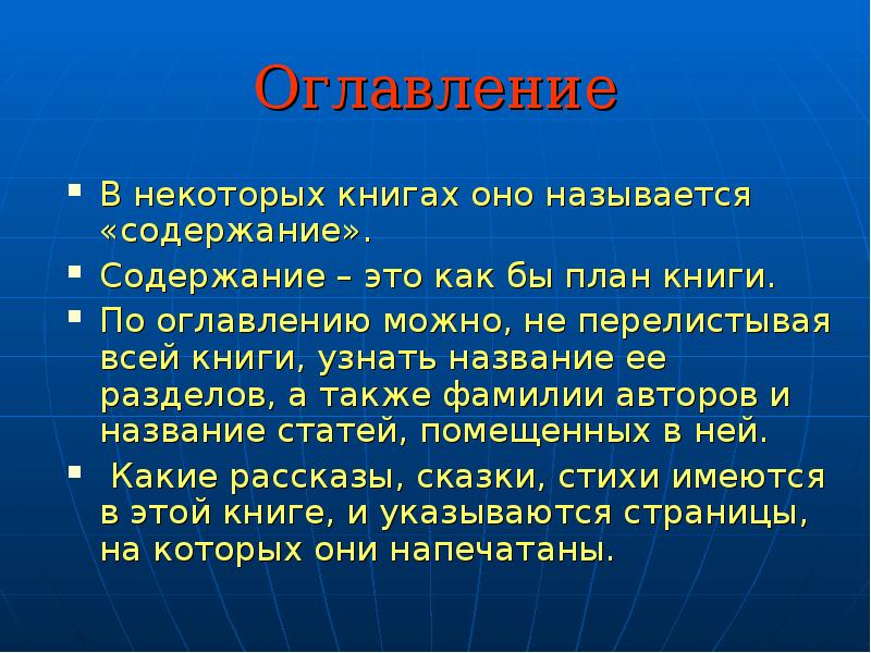 Содержание назвать. Оно книга оглавление. Содержание книги. План презентации книги. План содержания книги.