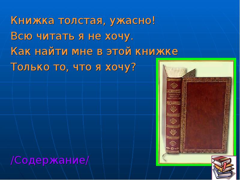 Презентация элементы книги