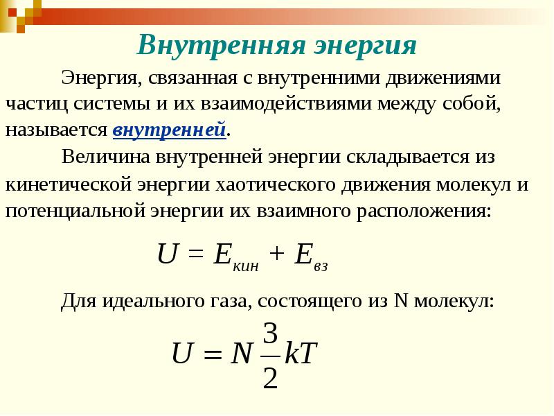 Первое начало термодинамики презентация