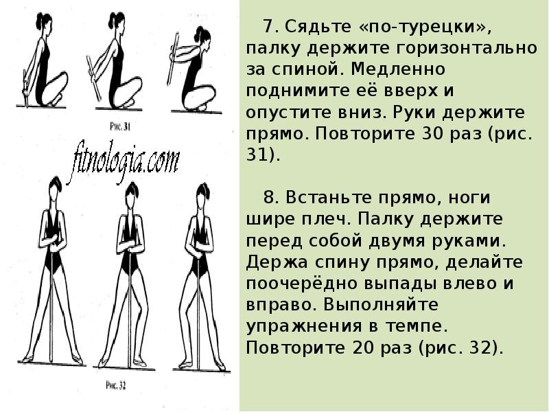 Комплекс упражнений с гимнастической палкой 10 упражнений с картинками