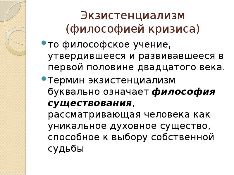 Кризис философии. Экзистенциализм кризис. Экзистенциализм философия кризиса. Кризис культуры.