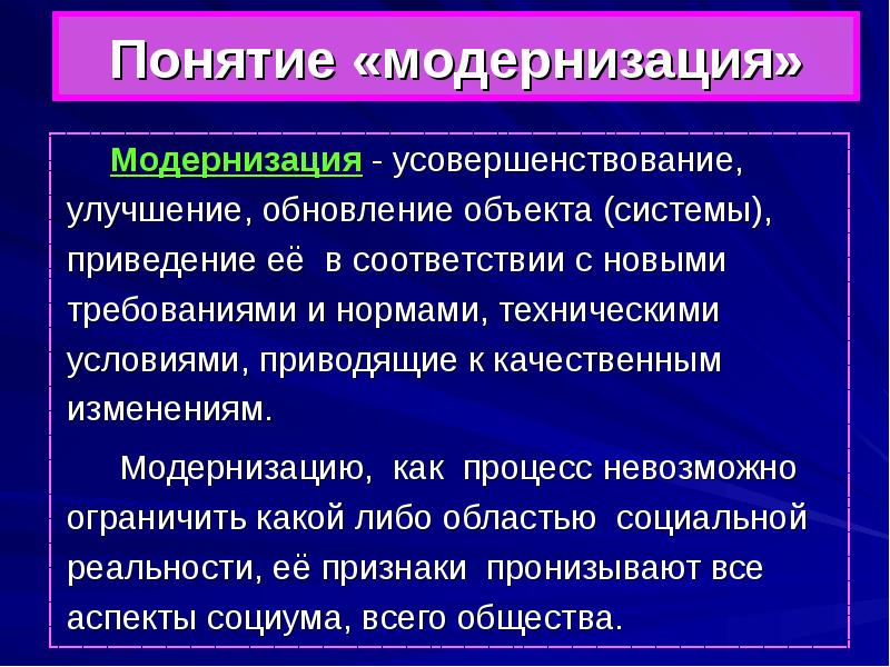 Модернизация проекта это