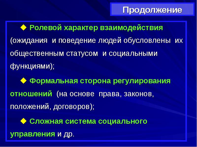 Характер взаимодействия. Ролевой характер взаимодействия. Характер для ролевой. \Характер взаимодействий между предприятием и человеком.