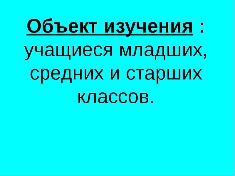 Питание современных подростков презентация