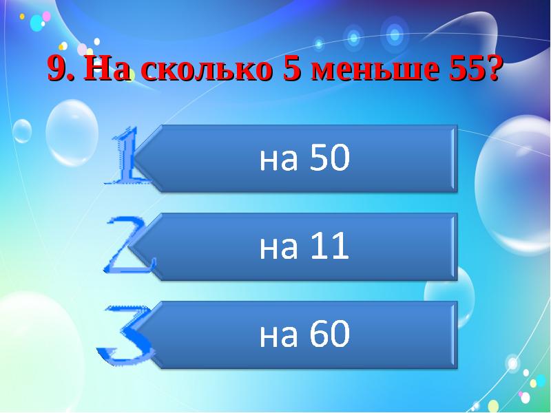 4 меньше 8 раз. А5 это сколько. Тест по математике презентация. Сколько 5 5. 5+5*5=Сколько?.